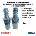 Пыльники переднего амортизатора с отбойником 2шт LADA Largus, XREY, RENAULT Logan, Duster, Sandero, NISSAN Almera G15