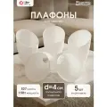 Плафоны для люстры 5 шт 21 Век свет Белые Рожок Пластиковые, Е27, 15 Вт