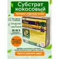 Кокосовый субстрат для растений ГеоПластБорд, брикет 70 литров