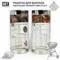 Решетка гриль барбекю NIT Perfect Goods набор для мангала, 20 и 20 см