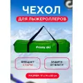 Чехол для лыжероллеров, ролликовых лыж, спортивная сумка, цвет Темно-зеленый