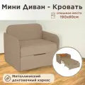 Кресло-кровать Мини Бондо 190х90 с ящиком для белья цвет коричневый