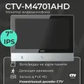 Видеодомофон для квартиры и частного дома CTV-M4701AHD с записью видео, черный