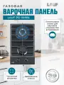 Газовая варочная поверхность LAUF PG-305 BL/электроподжиг/WOK-конфорка/чугунные решётки/всё для подключения газового баллона
