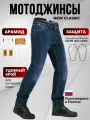 Мотоджинсы мужские INFLAME NEW CLASSIC, цвет синий, размер 32