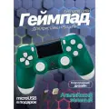 Беспроводной геймпад джойстик для игровой приставки, смартфона, ПК, альпийский зеленый