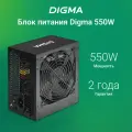 Digma DPSU-550W-WH Блок питания RTL, 550Вт, 120мм, черный