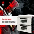 Печь для пиццы Rock Kitchen RK-PO2ST-CST, электропечь с подовым камнем