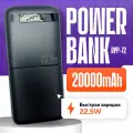 Повербанк REMAX RPP-72 20000 mAh, быстрая зарядка 22.5W цвет черный.