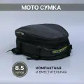Сумка - кофр для мотоцикла / мопеда 8,5 литров, водонепроницаемая + чехол