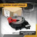 Шлейф подрулевой для AUDI A3 , TT , SKODA YETI , OCTAVIA , VOLKSWAGEN GOLF , SEAT 2004-2014 , ауди , шкода , фольксваген