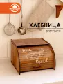 Хлебница, сдвижная крышка, березовая фанера, коричневый цвет