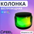 Беспроводная портативная Bluetooth (блютуз) колонка iFEEL ELO IFS-BM001 с RGB - подсветкой