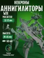 Аннигиляторы (Annihilator) для Warhammer, DnD, Pathinder 32 мм.