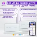 Умный выключатель Wi-Fi сенсорный на 2 поста (3 кл + 3 кл), с нулем и без нуля в одной рамке, белый, умный дом