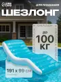 Шезлонг надувной для плавания, 191x99 см, голубой, 56874EU, особенности: подстаканник