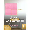 Панель на стену из фетра для заметок 8 шт розовая