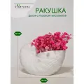 Интерьерная ракушка Stabflora Наутилус, гипс, с цветами гипсофилы, розовая