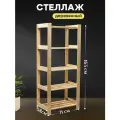 Стеллаж деревянный напольный этажерка с полками