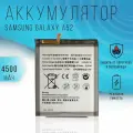 Аккумулятор для Samsung Galaxy A52 (SM-A525F) / S20 FE (SM-G780F) VoltPack