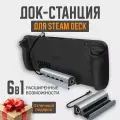Док-станция для Steam Deck, Nintendo Switch, Rog Ally, USB хаб. Подставка - зарядное устройство, металлическая.