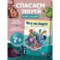 Настольная игра Все на Борт! для веселой компании, всей семьи и детей от 7 лет