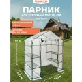 Парник для рассады МегаСад 143х73х195см с полками