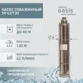Насос погружной скважинный винтовой для воды водяной Oasis SV 42/130