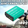 Аккумулятор на Canon 750D, 760D, 800D LP-E17 Palo 1800mAh