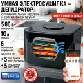 Умный дегидратор сушилка для овощей электросушилка с WIFI CHEF PRO CF-FD807A профессиональная с горизонтальным обдувом