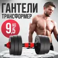 Гантели разборные 10 кг, женские, подарок девушке, подарок на 14 февраля