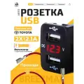 Автомобильная USB розетка врезная 2 порта c вольтметром для Toyota, 12-24 В, цвет подсветки красный