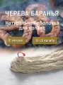 Баранья черева 18-20 , 91м, Оболочка для Колбасы Натуральная