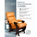 Кресло-качалка Лама для дома