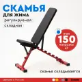 Скамья для жима складная спортивная регулируемая, тренажер силовой INVENT SK-02