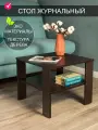 Журнальный столик Джим