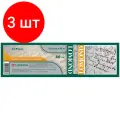 Комплект 3 шт, Бумага для плоттера офсетная Lomond, 610мм*45м, 80г/м2, вт. 50.8мм, Премиум