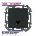 Розетка компьютерная Inspiria RJ45 кат.5E UTP антрацит | код.673828 | Inspiria(группа Legrand) (4шт.в упак.)