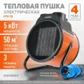 Тепловая пушка электрическая PATRIOT PTR 7S, 5кВт, 220В, терморегулятор