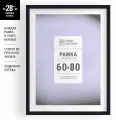 Большие рамы для постеров, фото 60х80 см, Рамки Белогорья