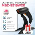 Беспроводной сканер штрихкодов для маркировки товаров МойPOS MSC9516WB с подставкой