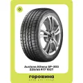 Летние автошины Austone Athena SP-303 225/65R17 102T бескамерные
