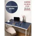 Коврик на стол синий 80 х 120 см двухсторонний из искусственной кожи