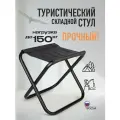 Стул туристический FB-014, складной, черный, полиэстер, 40 х 34 х 38 см
