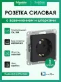 Розетка Systeme Electric ATLASDESIGN с заземлением, со шторками, 16А, карбон ATN001045