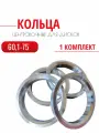 Центрирующие кольца для колес. дисков 60,1-75 (алюминий)