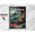 Книга из серии Dungeons & Dragons на русском языке. Dungeons & Dragons. Призраки Солтмарша