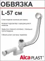 АlcaРlast Обвязка полуавтомат металл А55К (57см)