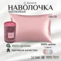 Наволочка шелковая Assoro 50x70 розовая