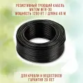 Резистивный греющий кабель для кровли и водостоков, готовый комплект, 1200 Вт, 40 м